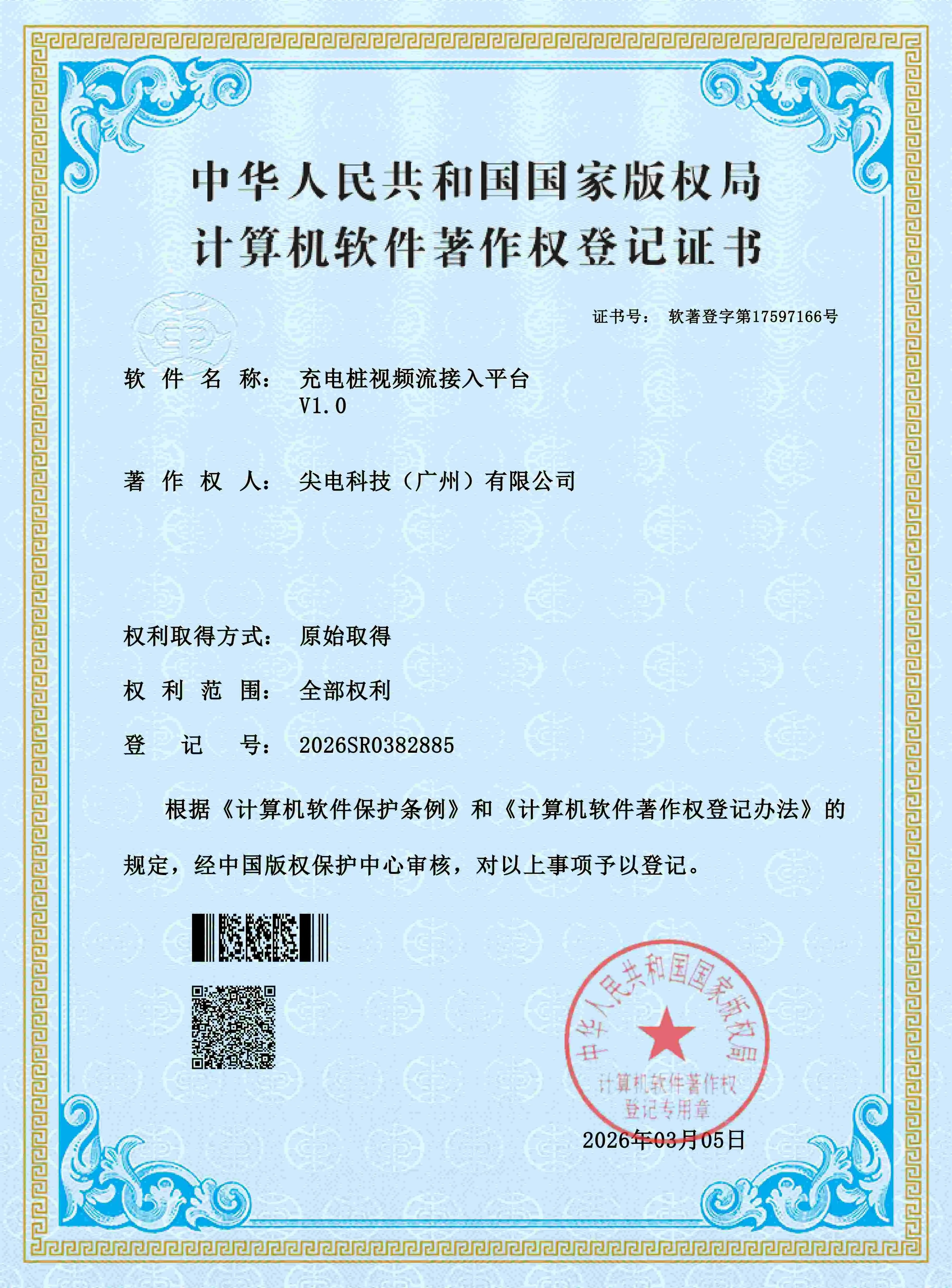 充电桩视频流接入平台