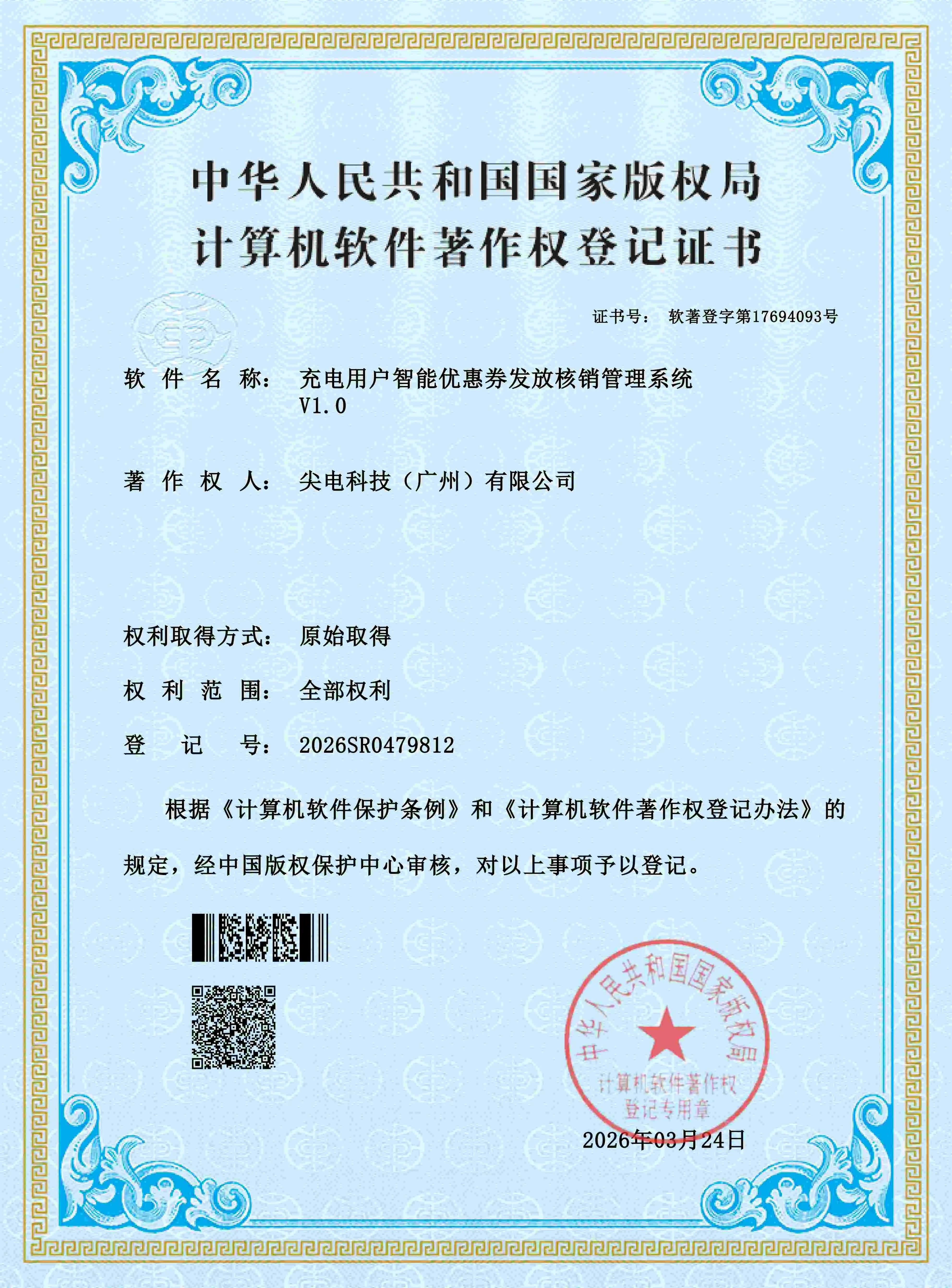充电用户智能优惠券发放核销管理系统
